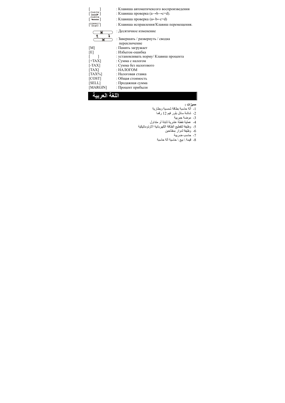 ﺔﻴﺑﺮﻌﻟا ﺔﻐﻠﻟا | CITIZEN CT-666 User Manual | Page 20 / 35