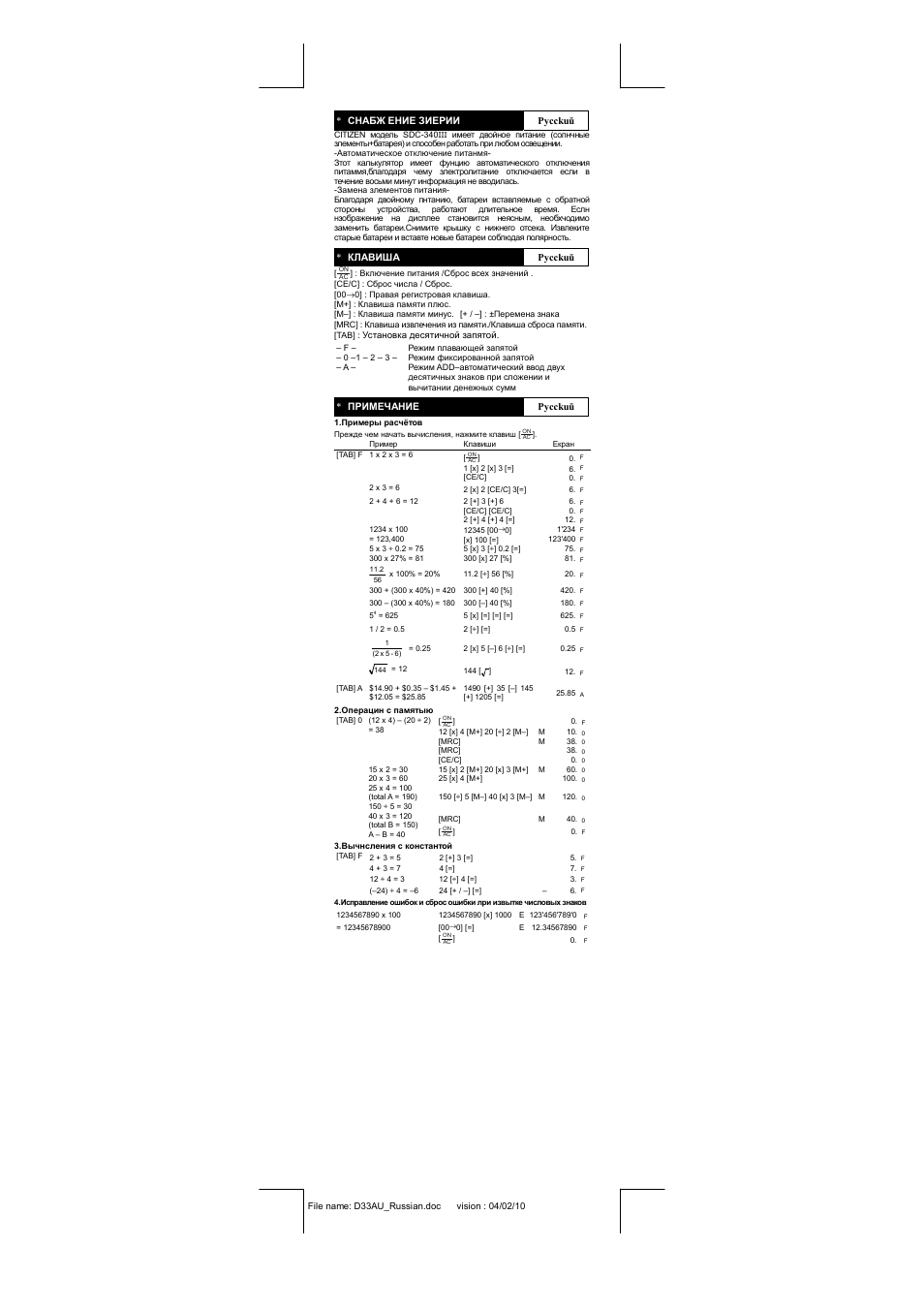 CITIZEN SDC-340III User Manual | Page 7 / 15