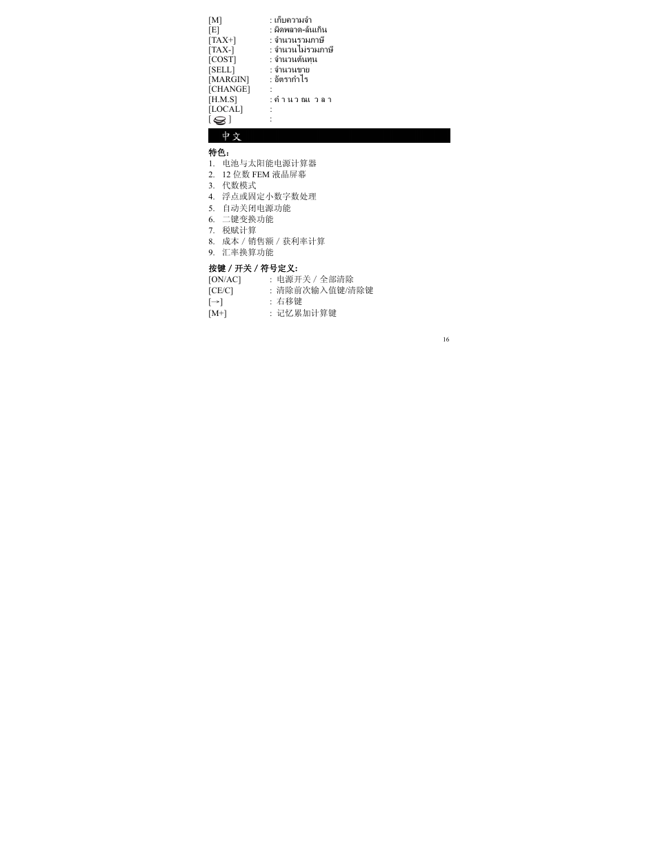 CITIZEN SDC-811A User Manual | Page 16 / 35