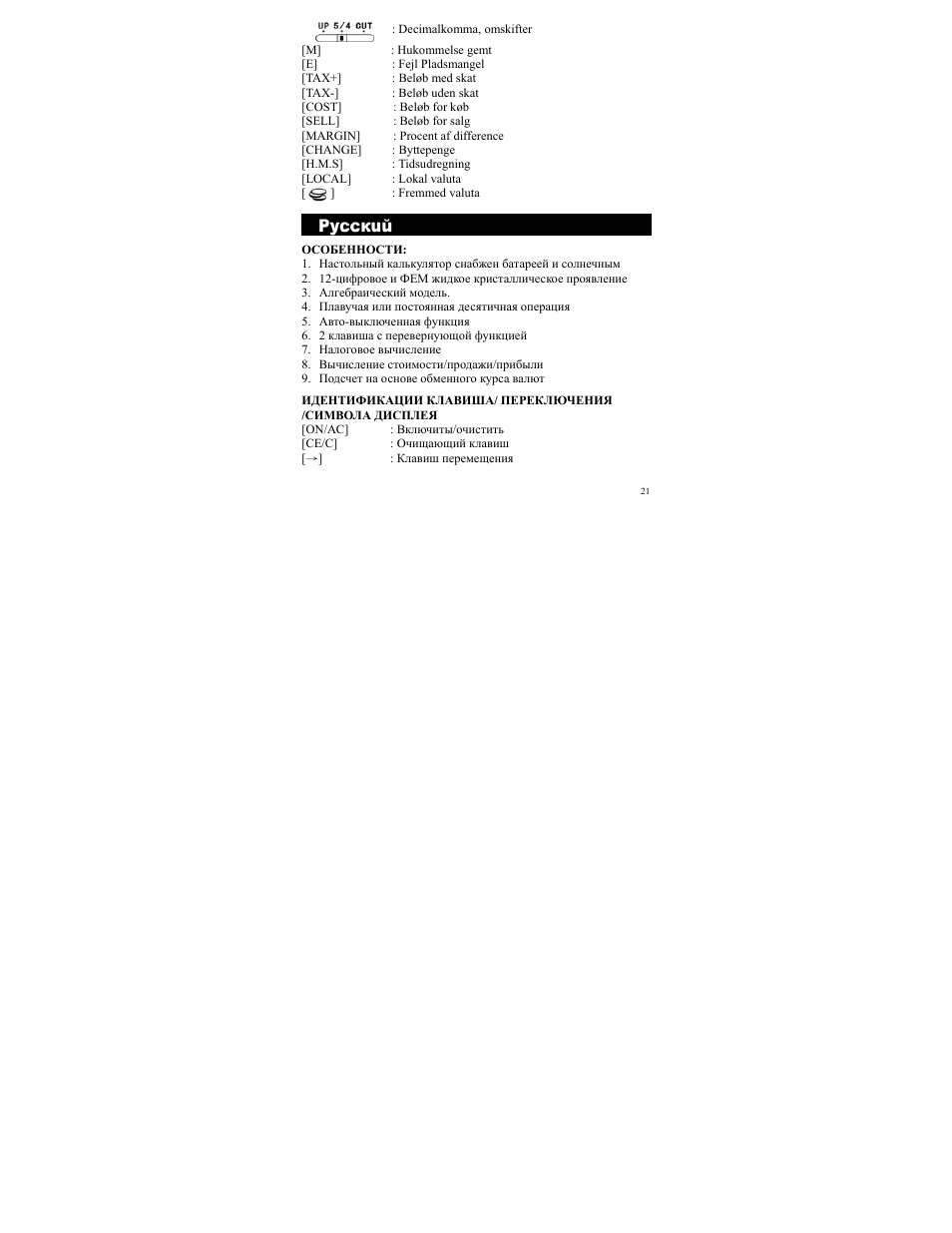 CITIZEN SDC-811A User Manual | Page 21 / 35