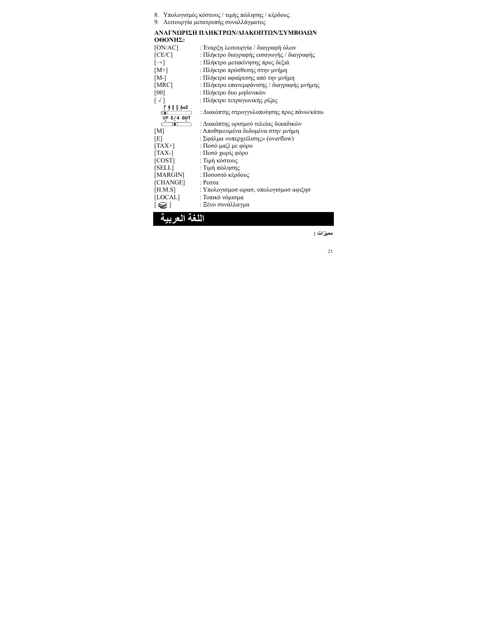 ﺔﻴﺑﺮﻌﻟا ﺔﻐﻠﻟا | CITIZEN SDC-811A User Manual | Page 23 / 35