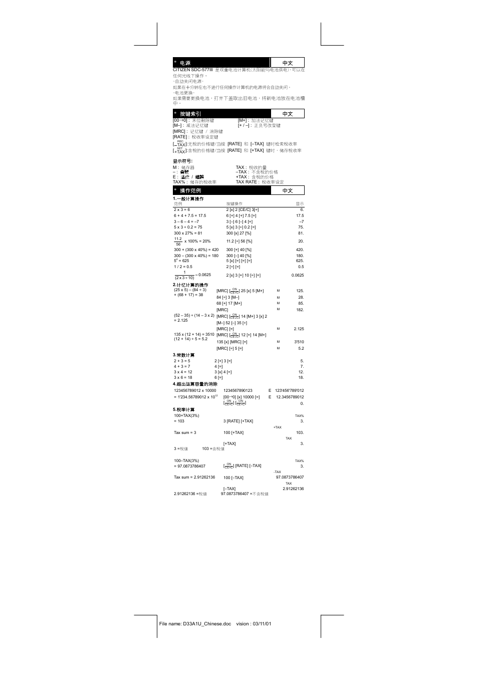 CITIZEN SDC-577III User Manual | Page 9 / 15