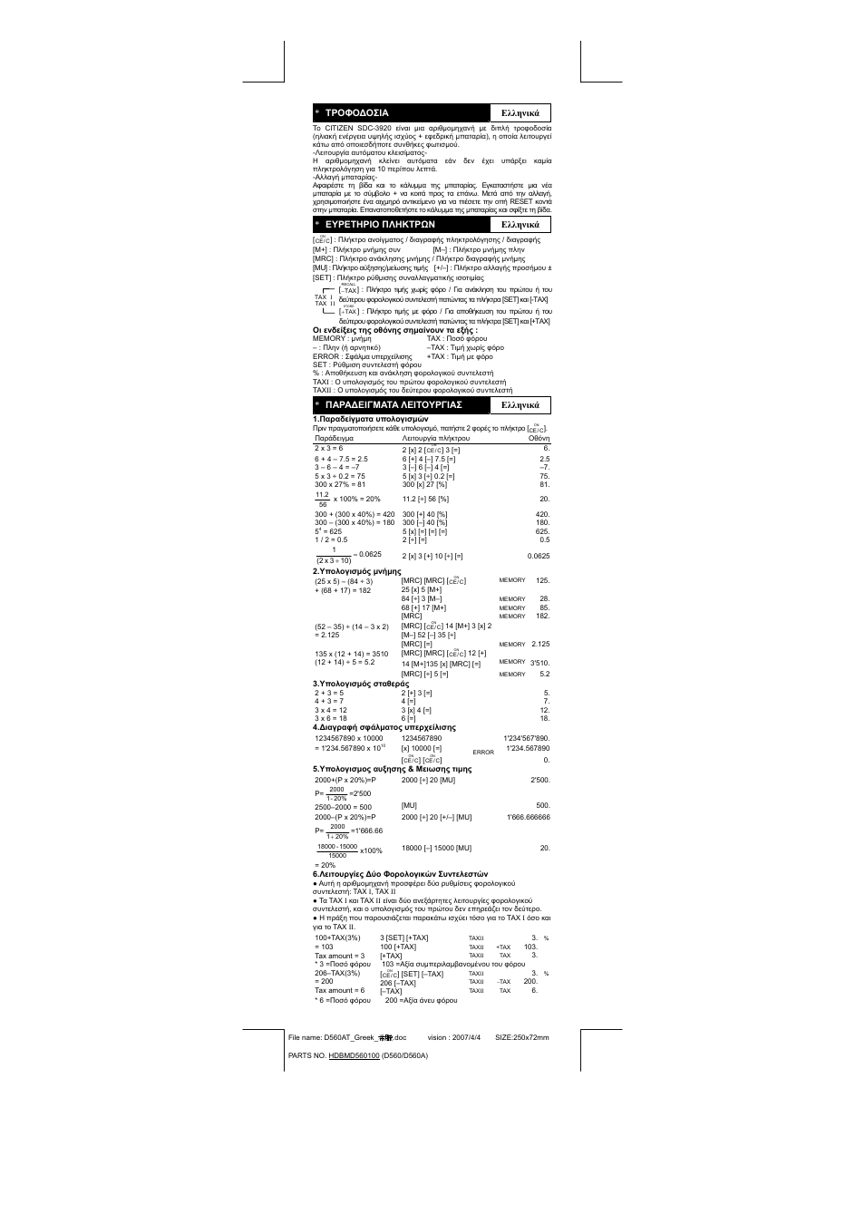 CITIZEN SDC-3920 User Manual | Page 15 / 16
