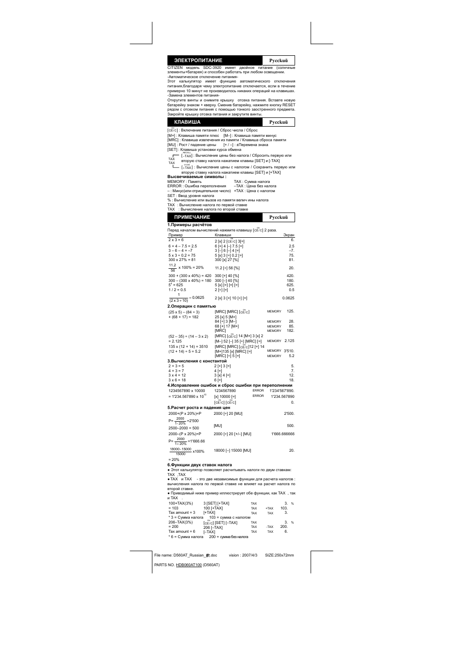 CITIZEN SDC-3920 User Manual | Page 7 / 16