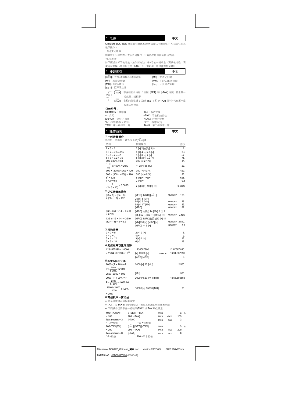 CITIZEN SDC-3920 User Manual | Page 9 / 16