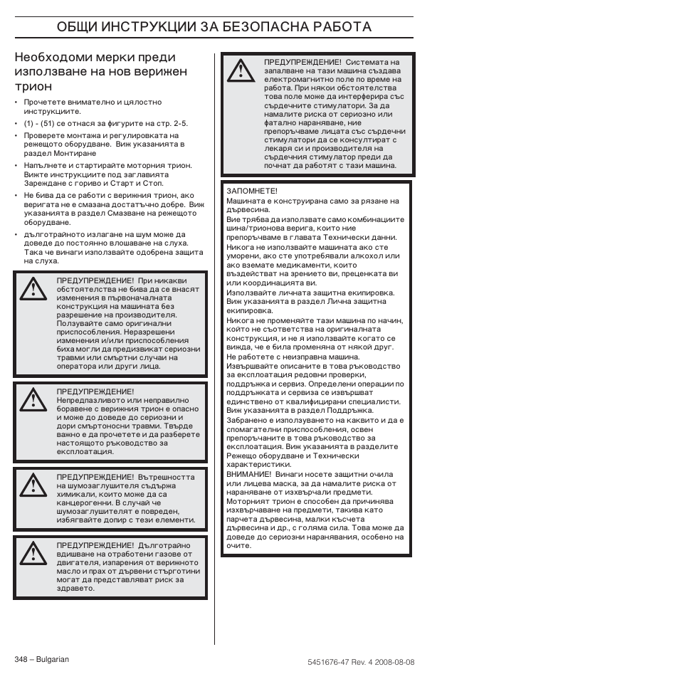 ˆ ˆ‘’“š–ˆˆ | Husqvarna 240e User Manual | Page 348 / 464