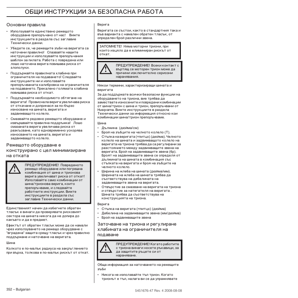 ˆ ˆ‘’“š–ˆˆ | Husqvarna 240e User Manual | Page 352 / 464