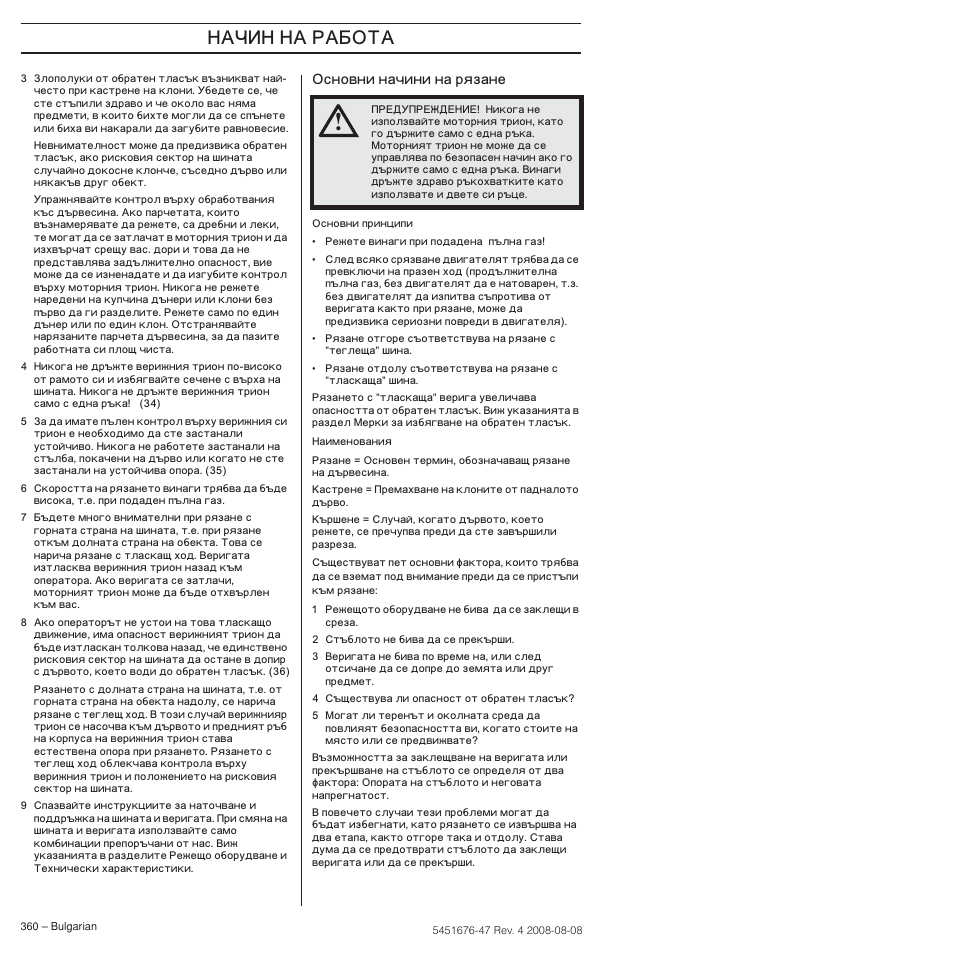 Сновни начини на рязане | Husqvarna 240e User Manual | Page 360 / 464