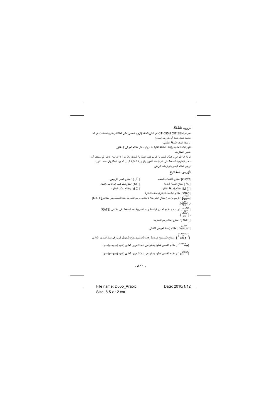 Δϗύτϟ΍ ϊϳϭΰη, Θηύϔϥϟ΍ αήϭϓ | CITIZEN CT-555N User Manual | Page 22 / 40