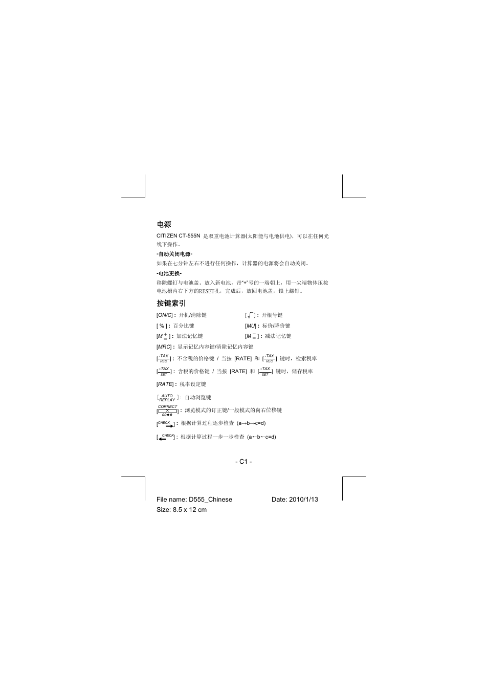 ᣝ䬂㋶ᓩ | CITIZEN CT-555N User Manual | Page 26 / 40