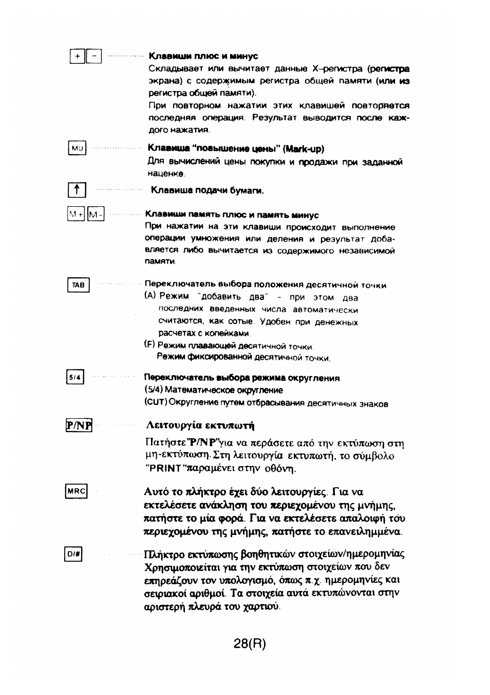 28(r), P/np, Nattjote'p/np'via va nepáoexf. ало | Ектилохтг] атт), Print 