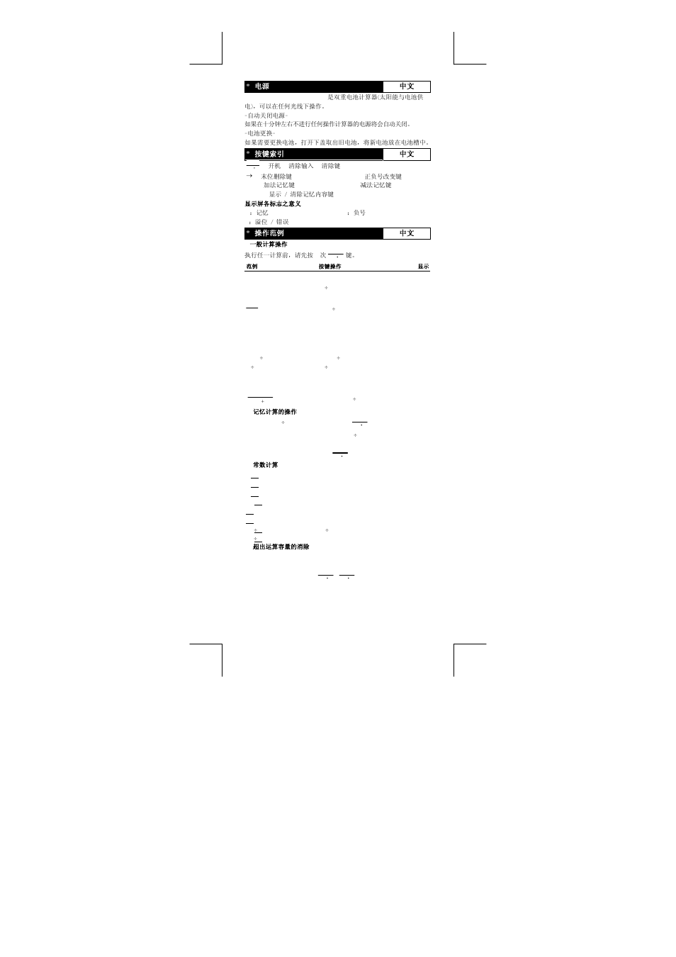 CITIZEN SDC-810BN User Manual | Page 14 / 16