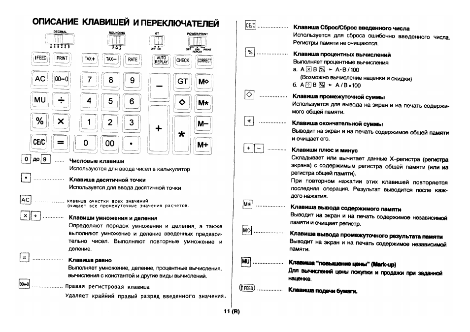 Ac! s 100-0, Gt i imo, Mu 1 11 -г | Ii 4 5, I ' x ii i 1 : i 2 l| ii 3, Ce/c i i, 0 hi! 00, I'—'i, Описание, И переключателей | CITIZEN CX-88 User Manual | Page 12 / 33