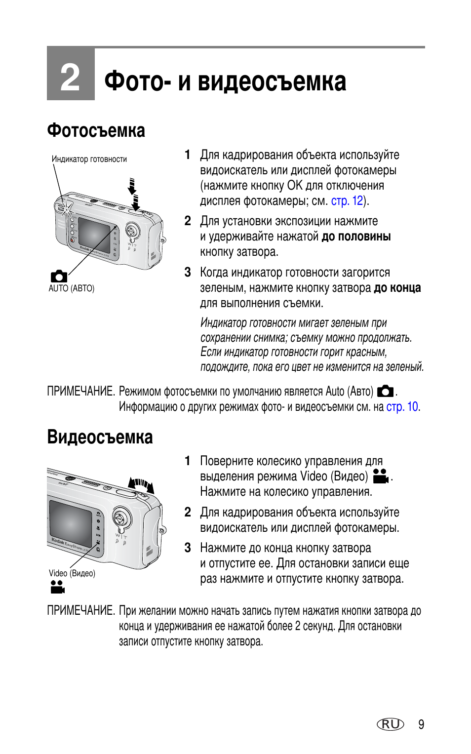 2 фото- и видеосъемка, Фотосъемка, Видеосъемка | Kodak LS753 User Manual | Page 15 / 73
