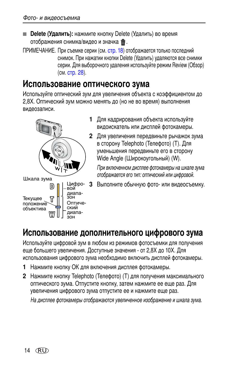 Использование оптического зума, Использование дополнительного цифрового зума | Kodak LS753 User Manual | Page 20 / 73