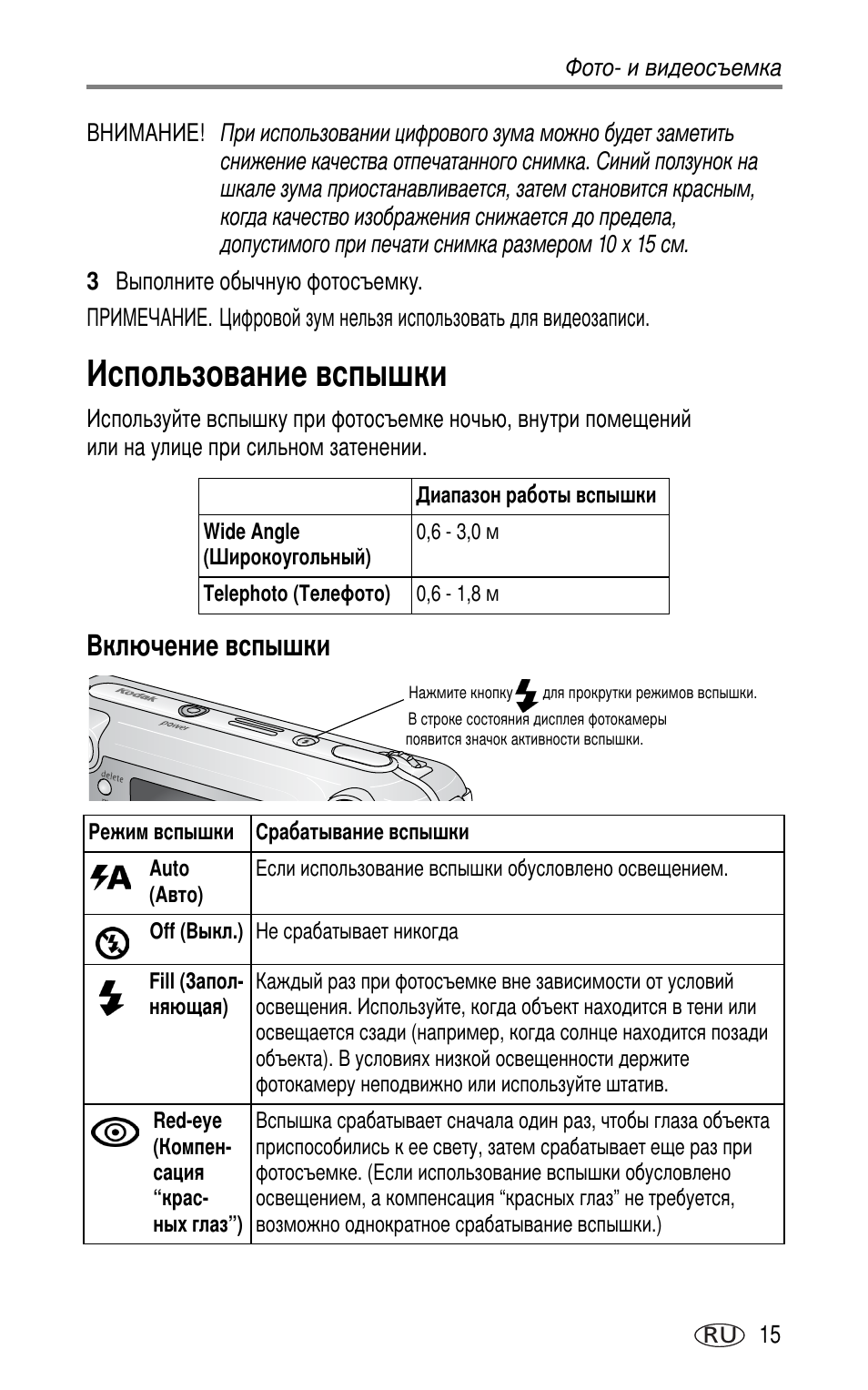 Использование вспышки, Включение вспышки | Kodak LS753 User Manual | Page 21 / 73