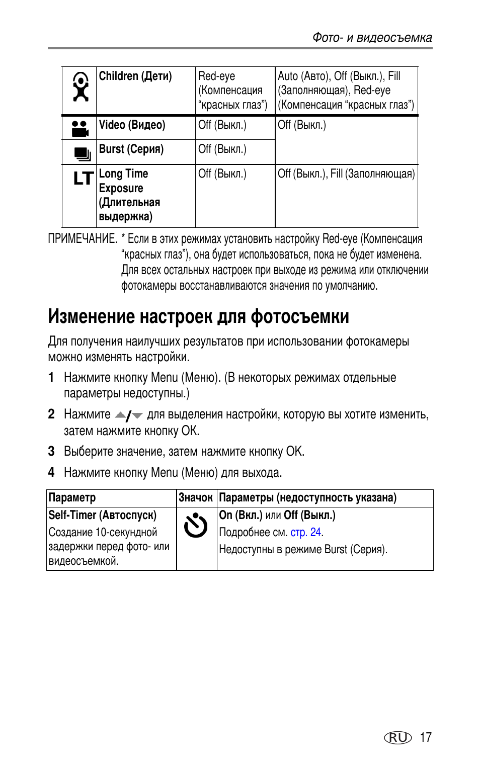 Изменение настроек для фотосъемки | Kodak LS753 User Manual | Page 23 / 73