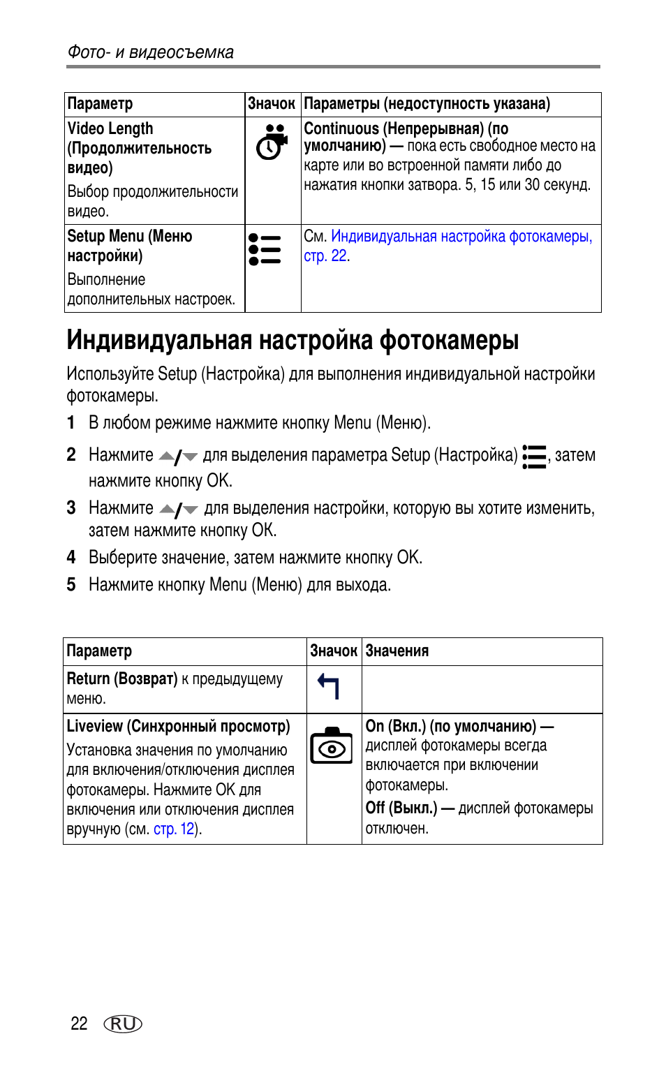 Индивидуальная настройка фотокамеры | Kodak LS753 User Manual | Page 28 / 73