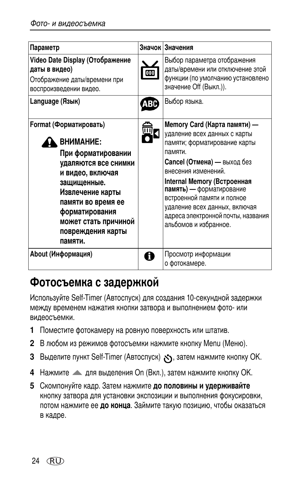 Фотосъемка с задержкой | Kodak LS753 User Manual | Page 30 / 73