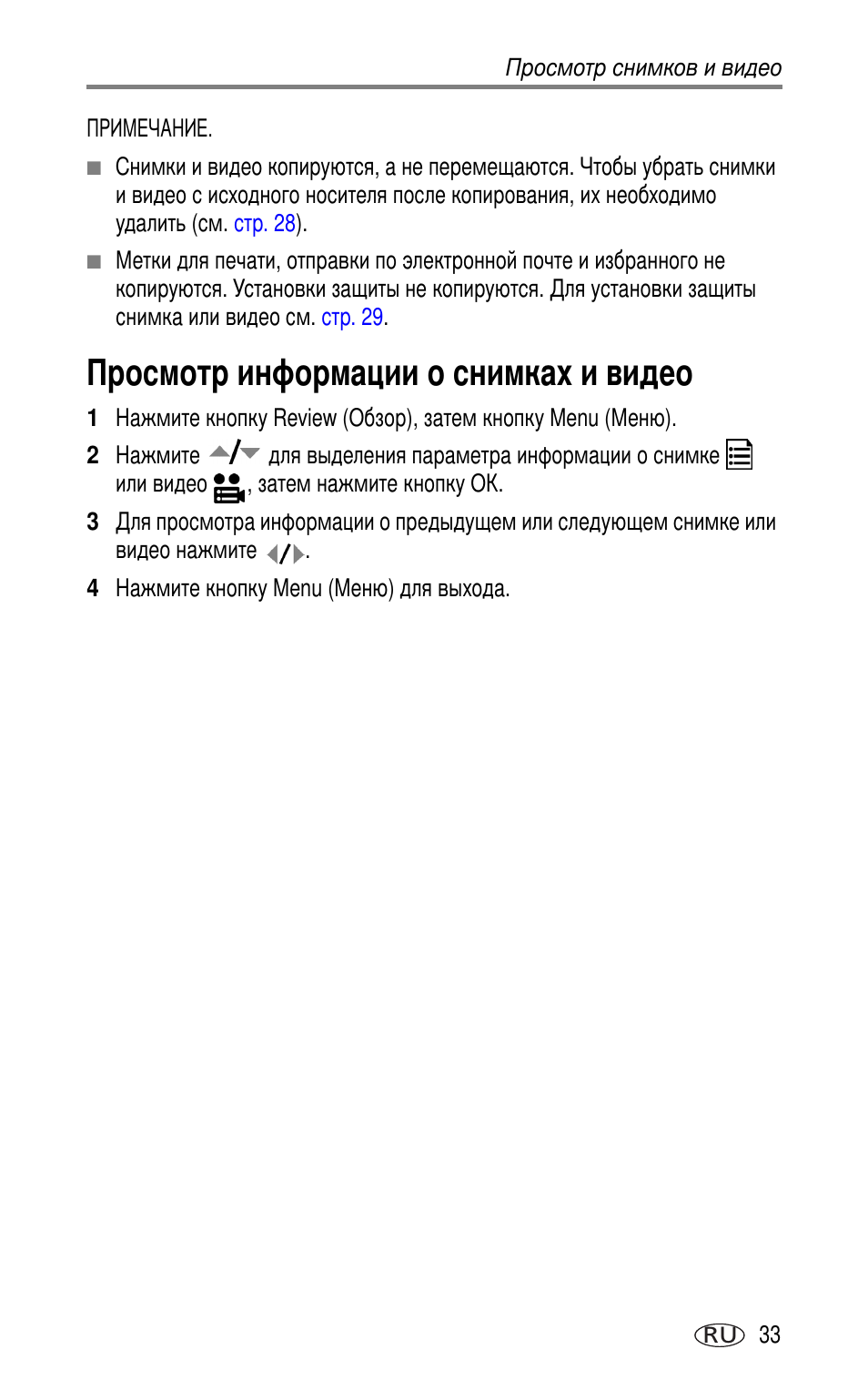 Просмотр информации о снимках и видео | Kodak LS753 User Manual | Page 39 / 73