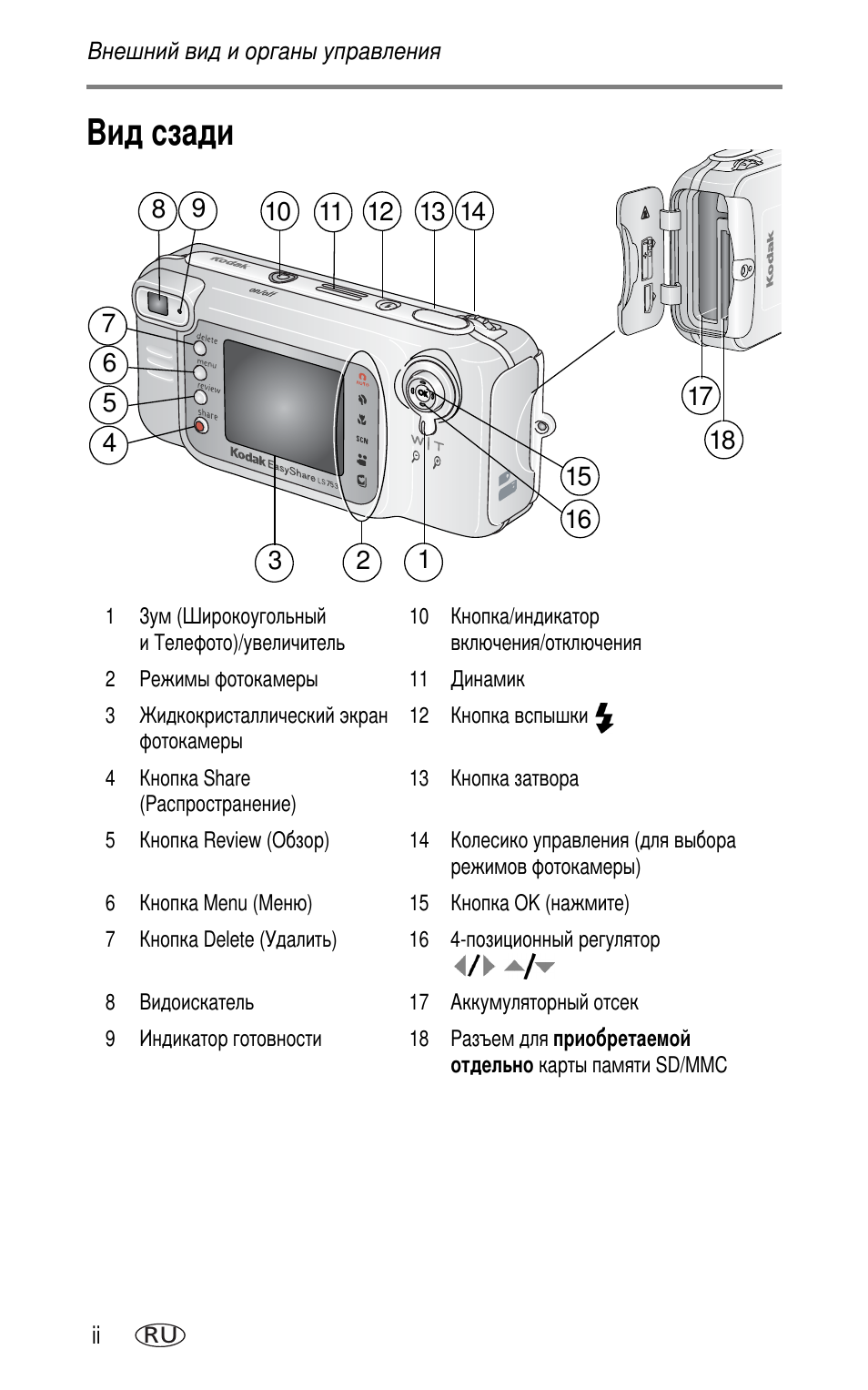 Kodak LS753 User Manual | Page 4 / 73