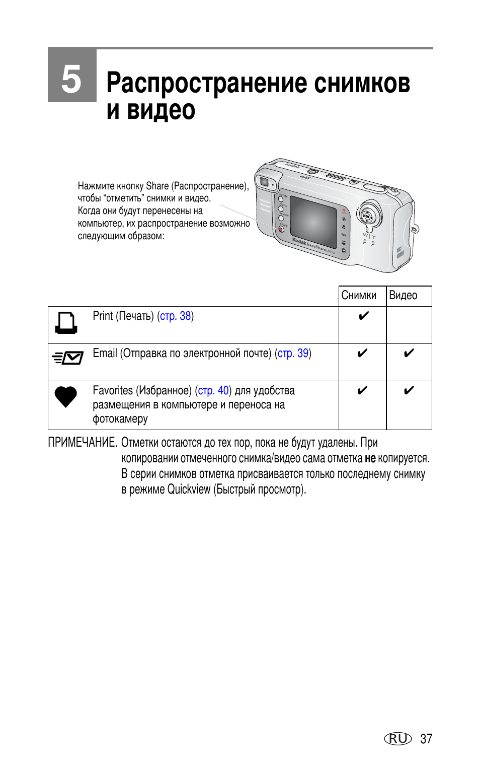 5 распространение снимков и видео | Kodak LS753 User Manual | Page 43 / 73