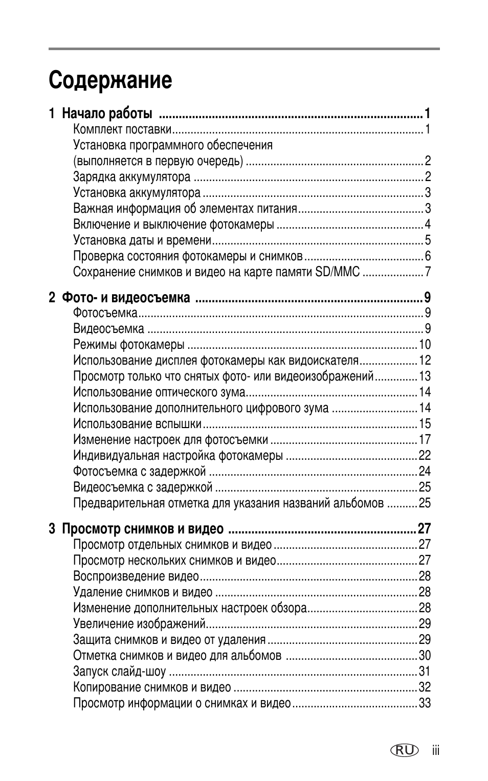 Kodak LS753 User Manual | Page 5 / 73