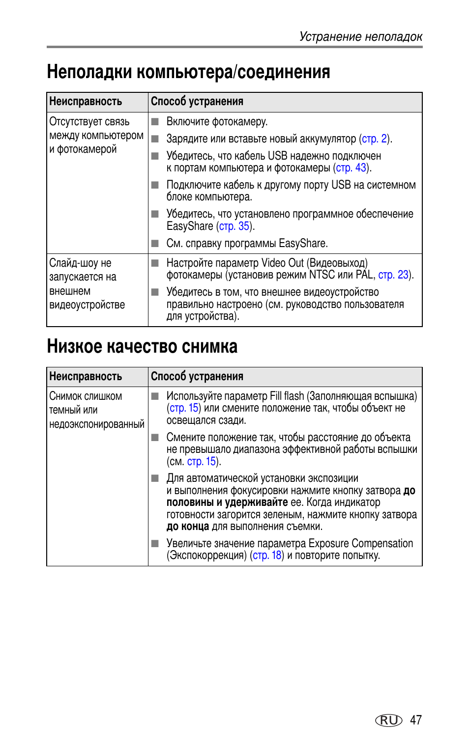 Неполадки компьютера/соединенияю, Низкое качество снимка | Kodak LS753 User Manual | Page 53 / 73