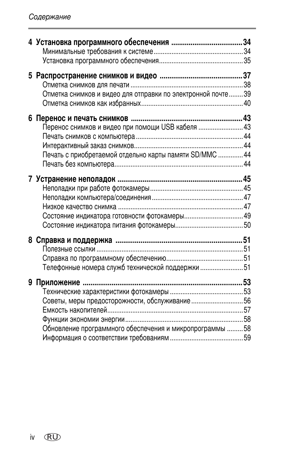 Kodak LS753 User Manual | Page 6 / 73