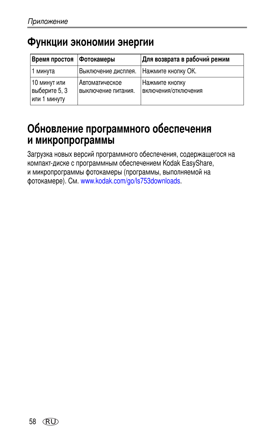 Функции экономии энергии | Kodak LS753 User Manual | Page 64 / 73