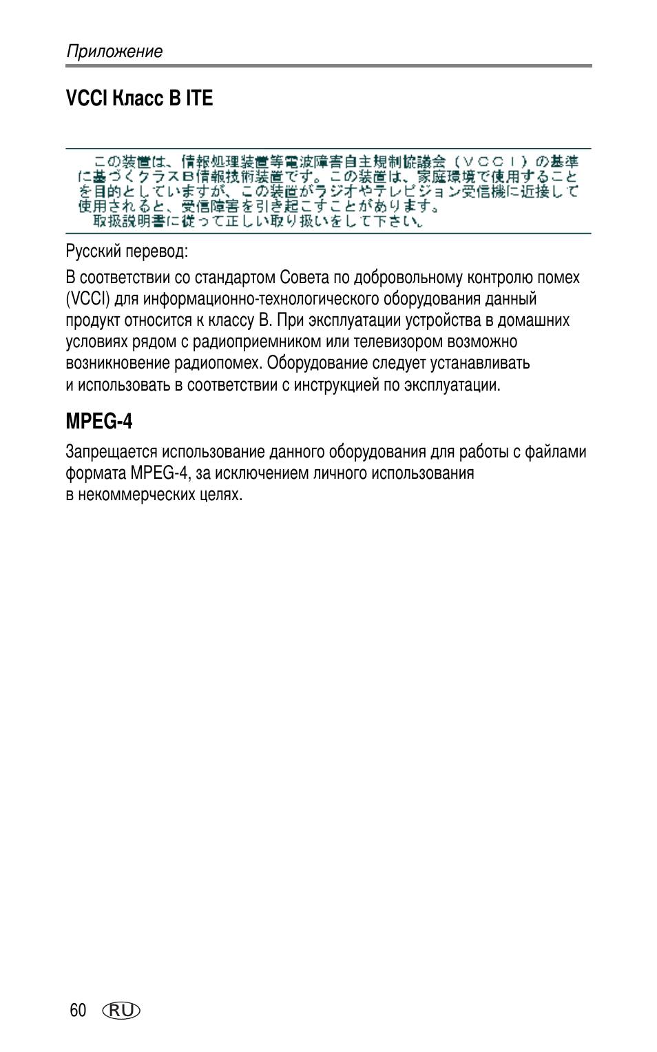 Vcci класс b ite, Mpeg-4, Vcci b ite | Kodak LS753 User Manual | Page 66 / 73