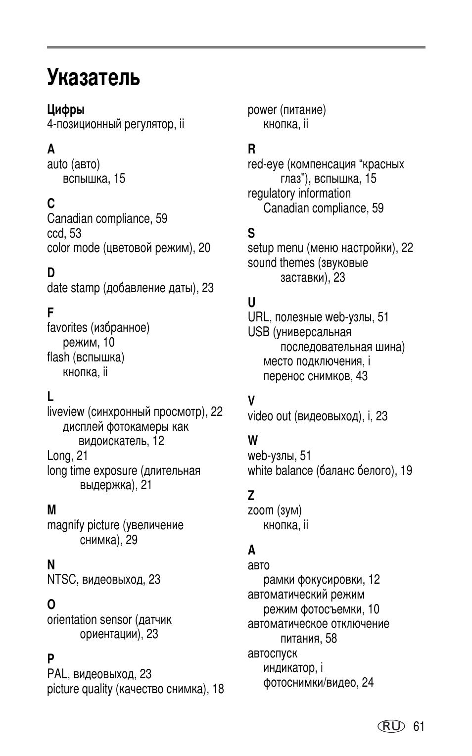 Указатель | Kodak LS753 User Manual | Page 67 / 73