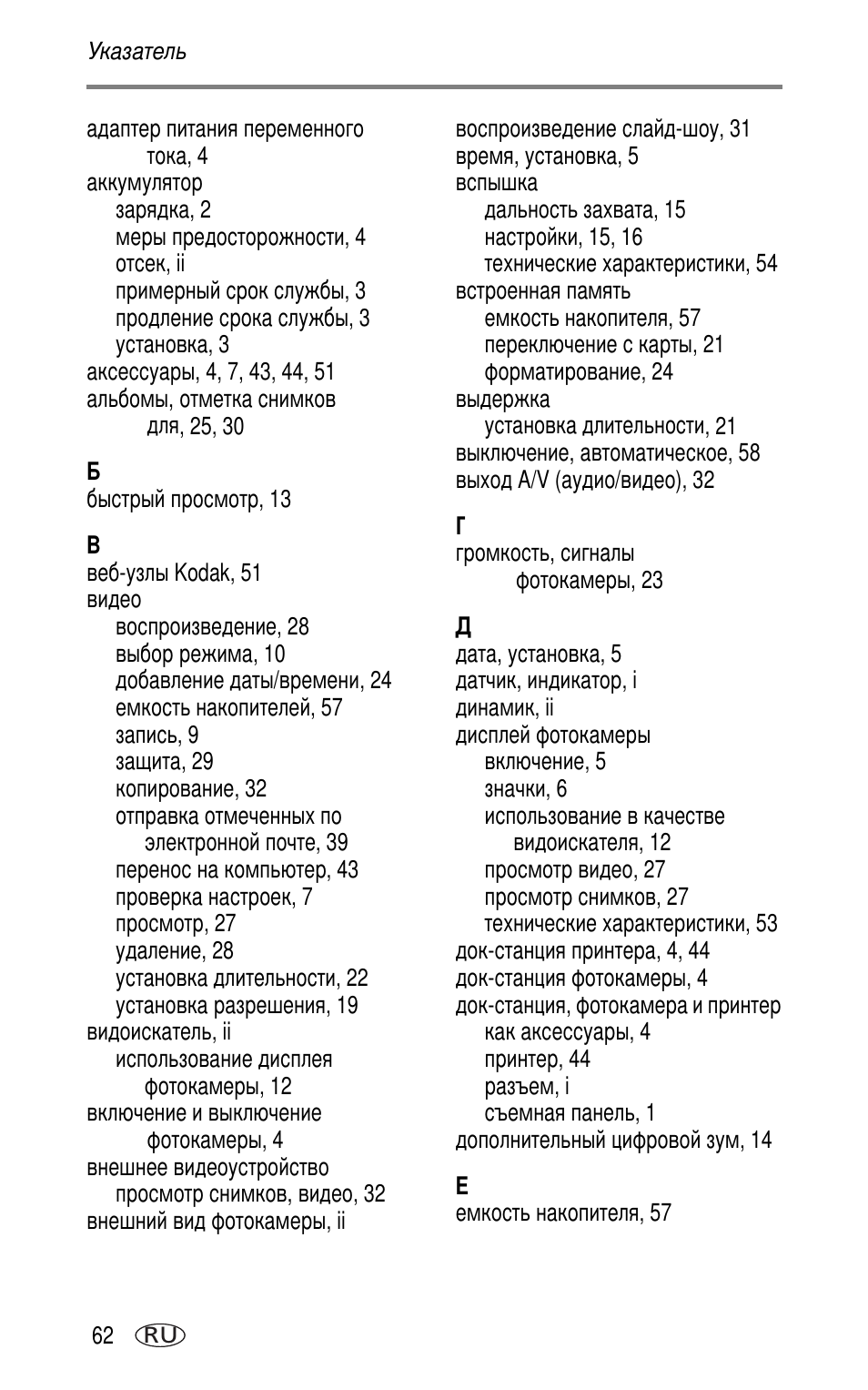 Kodak LS753 User Manual | Page 68 / 73
