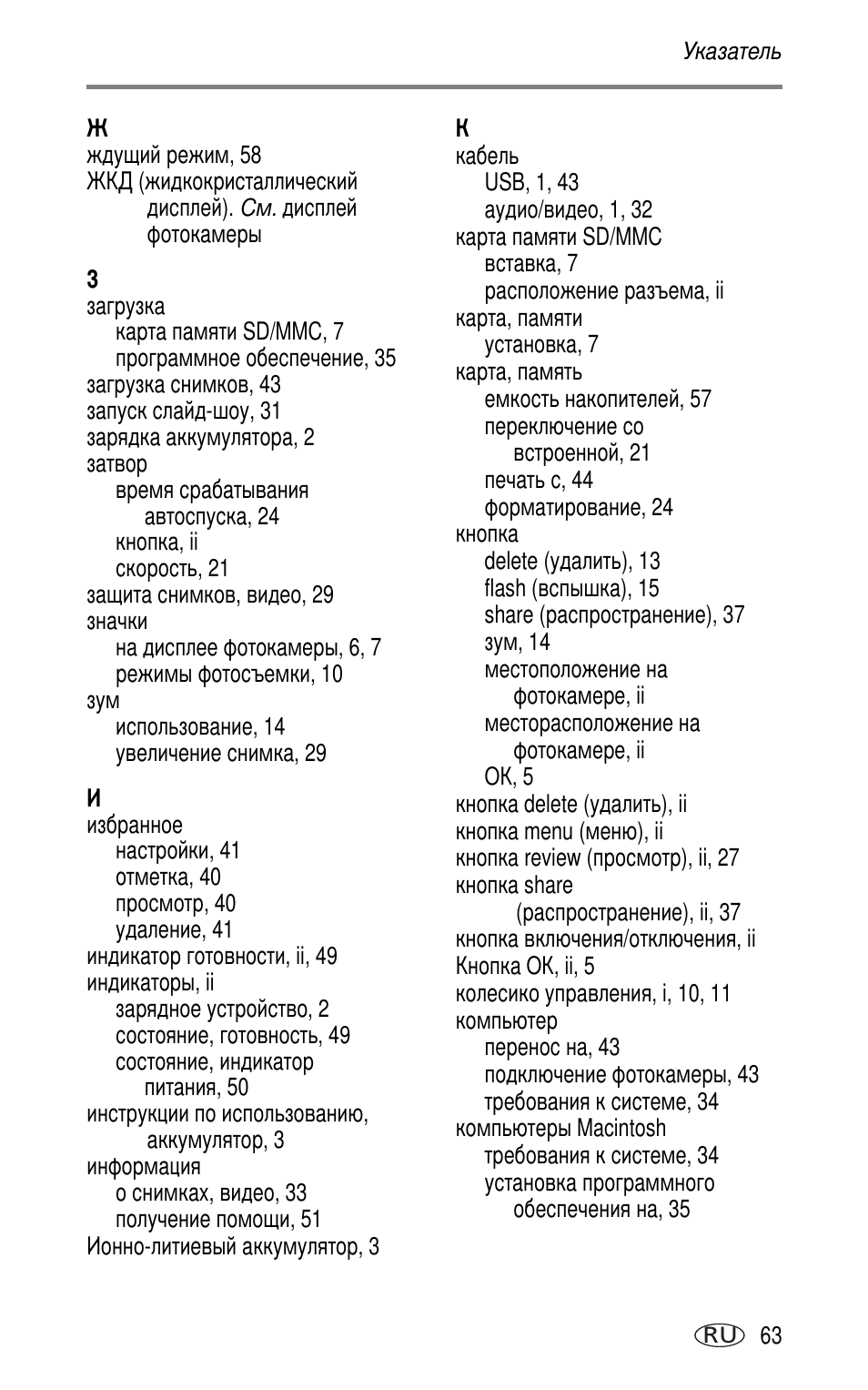 Kodak LS753 User Manual | Page 69 / 73