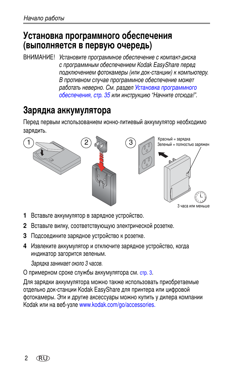Зарядка аккумулятора | Kodak LS753 User Manual | Page 8 / 73