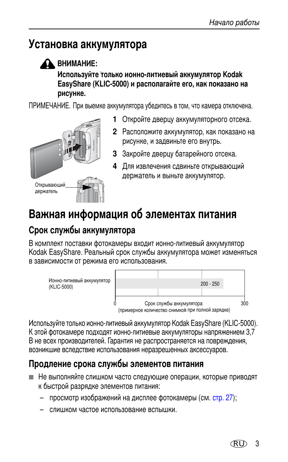 Установка аккумулятора, Важная информация об элементах питания, Срок службы аккумулятора | Продление срока службы элементов питания | Kodak LS753 User Manual | Page 9 / 73