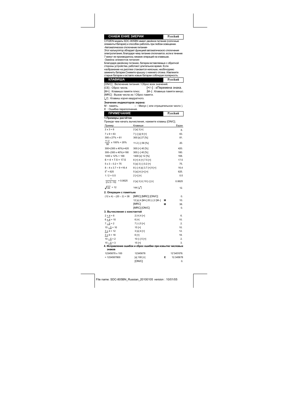 CITIZEN SDC-805BN User Manual | Page 10 / 16