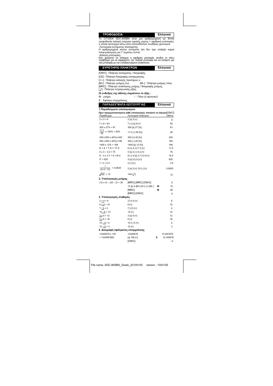 CITIZEN SDC-805BN User Manual | Page 15 / 16