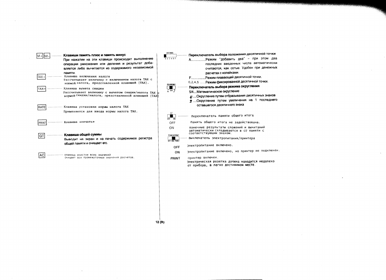 М+ м | CITIZEN CX-80 User Manual | Page 13 / 32