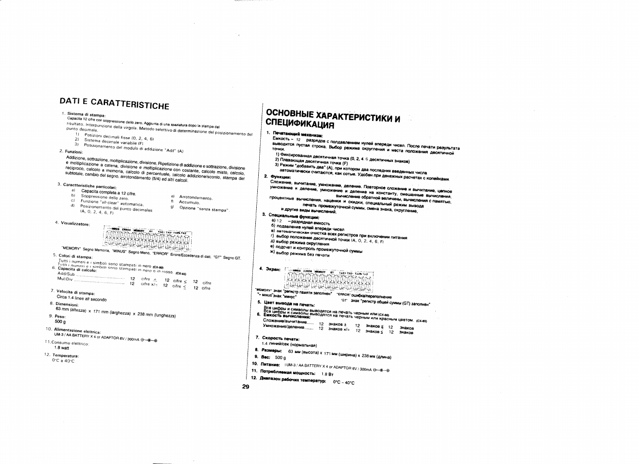 Основные характеристики и спецификация, Dati, Caratteristiche | CITIZEN CX-80 User Manual | Page 30 / 32