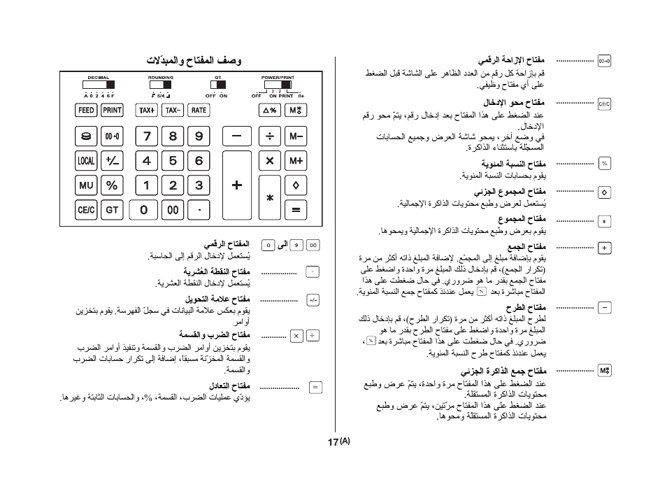 Εϻ˷ϊβϥϟ΍ϭ ρύθϔϥϟ΍ ϒλϭ | CITIZEN CX-121II User Manual | Page 18 / 64