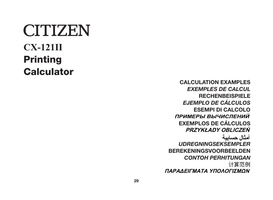 Cx-121ii printing calculator, Δθαύδσ ϝύμϣ | CITIZEN CX-121II User Manual | Page 30 / 64