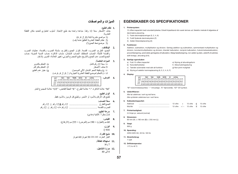 Εύϔλ΍ϯϥϟ΍ϭ ε΍ΰθϥϟ, Egenskaber og specifikationer | CITIZEN CX-121II User Manual | Page 58 / 64