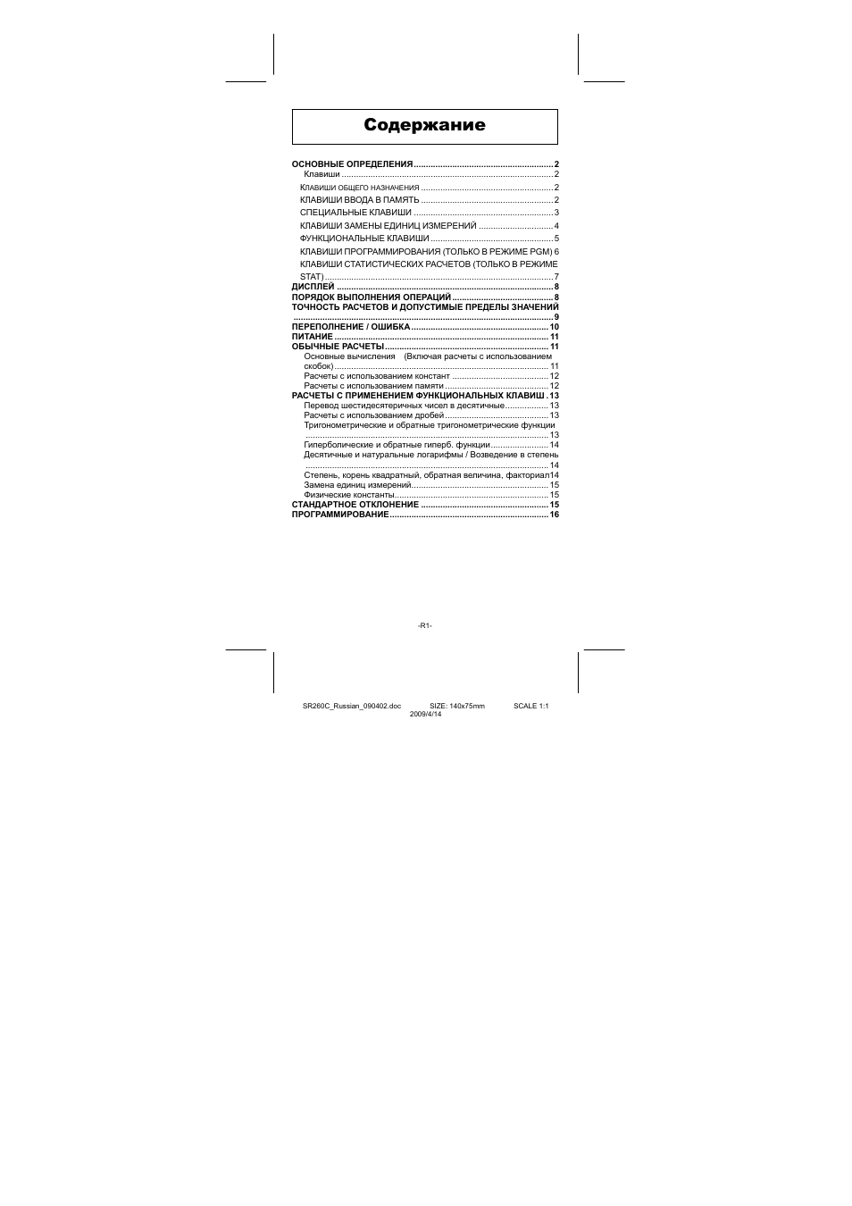 Содержаниe | CITIZEN SRP-265N User Manual | Page 151 / 192