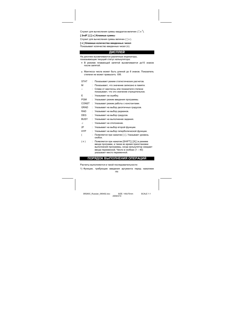 CITIZEN SRP-265N User Manual | Page 158 / 192