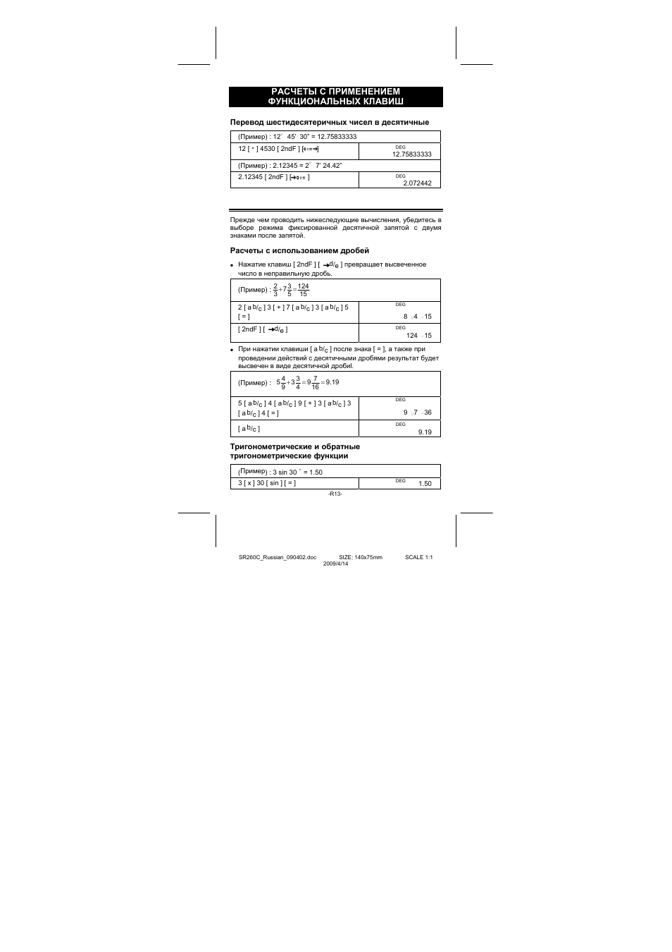 Расчеты с применением функциональных клавиш | CITIZEN SRP-265N User Manual | Page 163 / 192