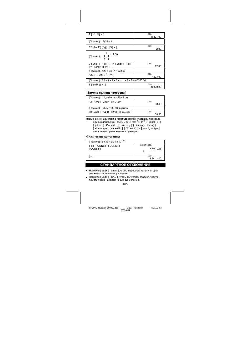 Стандартное отклонение | CITIZEN SRP-265N User Manual | Page 165 / 192