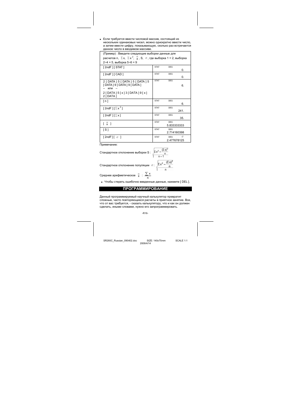 Программирование | CITIZEN SRP-265N User Manual | Page 166 / 192