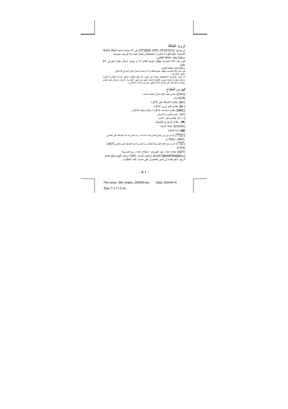 384_arabic_040830.pdf, ﺔﻗﺎﻄﻟا ﺪﻳوﺰﺗ, حﺎﺘﻔﻤﻟا سﺮﻬﻓ | CITIZEN CPC-1010 User Manual | Page 26 / 45