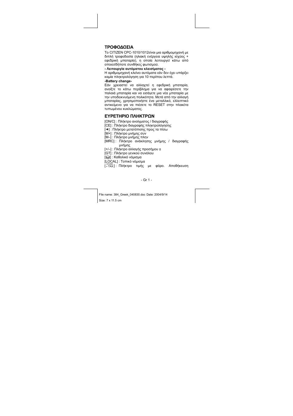 384_greek_040830.pdf | CITIZEN CPC-1010 User Manual | Page 28 / 45